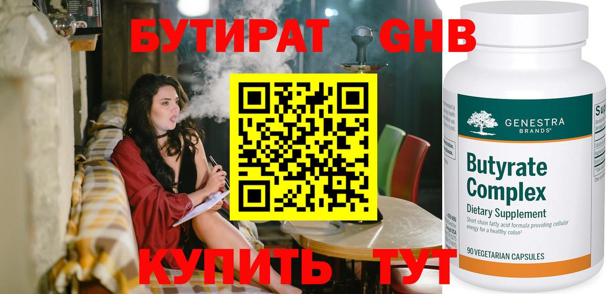 Набережные Челны  БУТИРАТ вода  Вход с VPN 