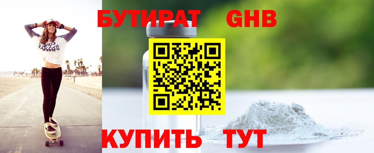Бутират 99% Набережные Челны