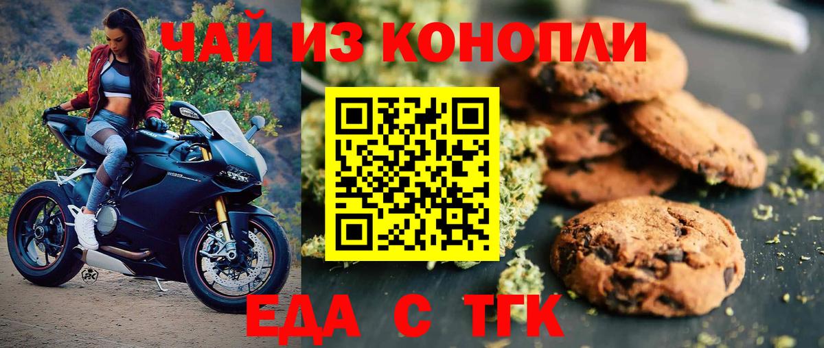 Набережные Челны  Cannafood конопля  Вход с VPN 