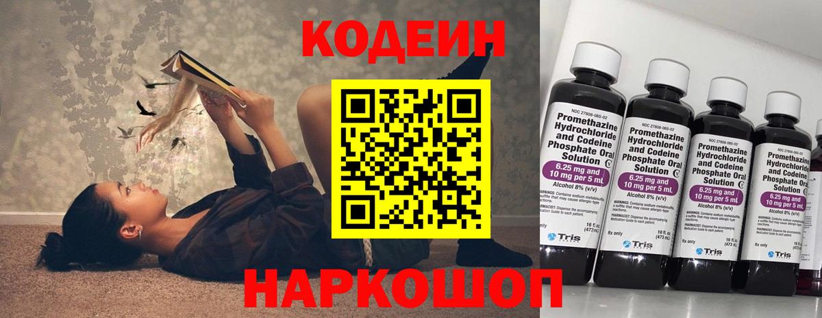 Кодеиновый сироп Lean Purple Drank  Вход с VPN  Кодеиновый сироп Lean Purple Drank  Набережные Челны 