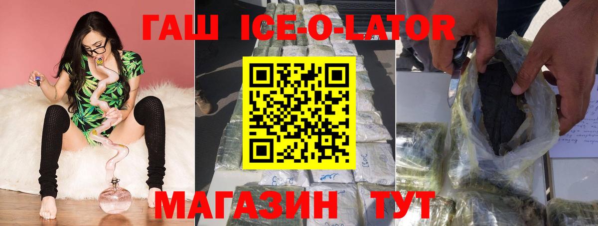 Гашиш Ice-O-Lator Набережные Челны
