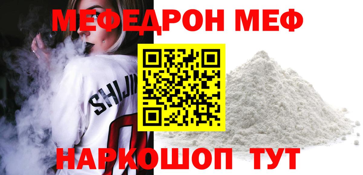 МЯУ-МЯУ  МЯУ-МЯУ mephedrone  Вход с VPN  Набережные Челны  Меф 