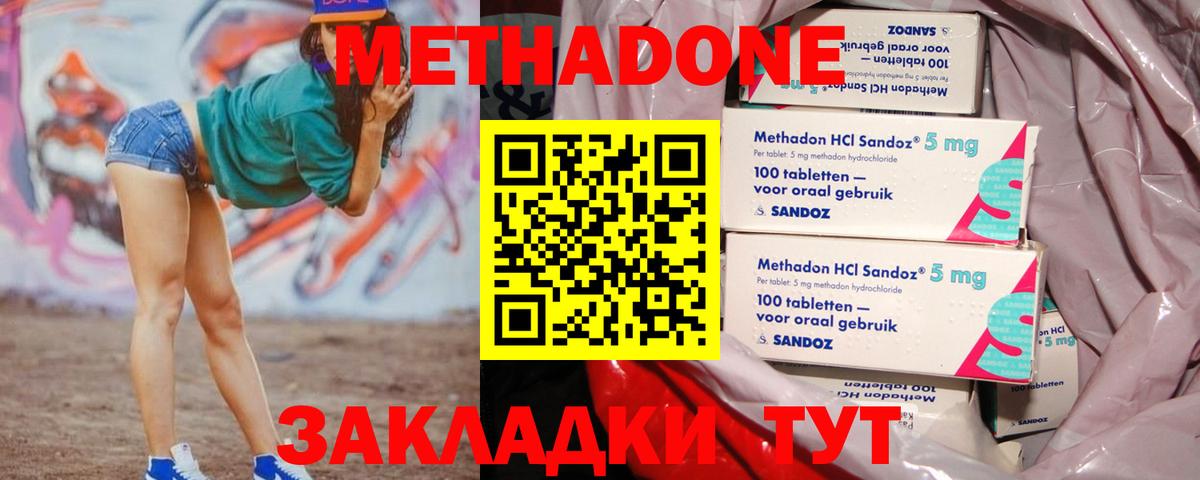 МЕТАДОН methadone  Метадон кристалл  Набережные Челны  Вход с VPN 